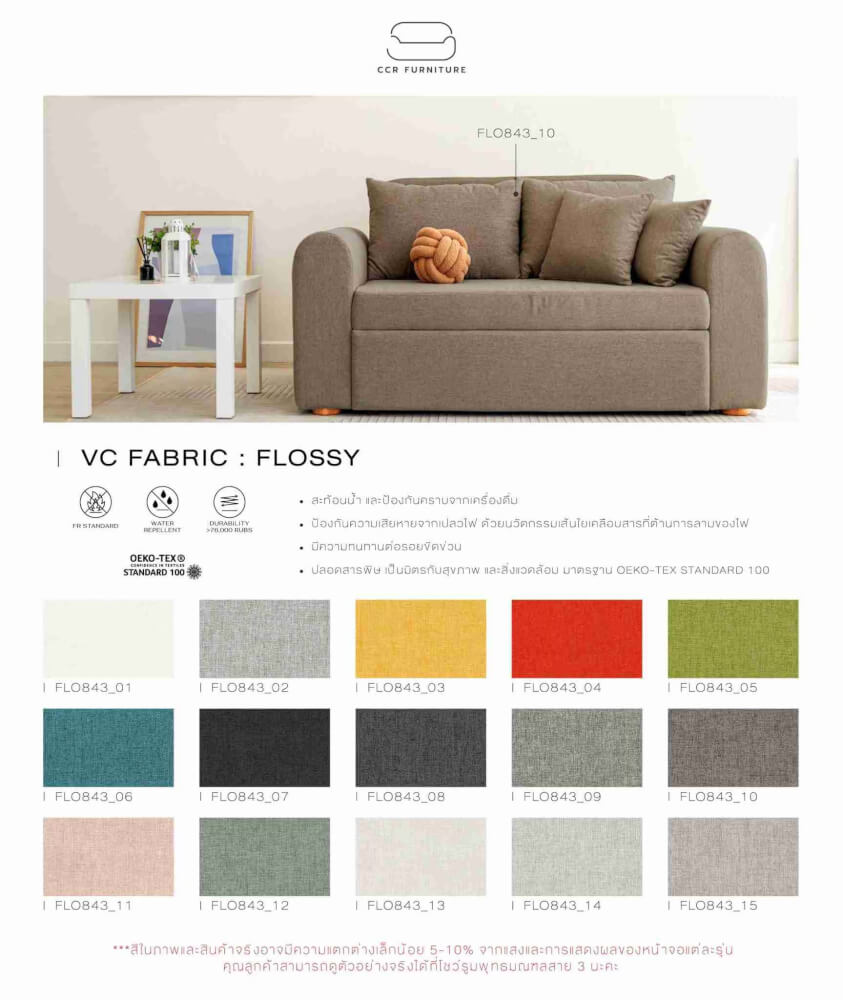 โซฟาเบด CCR FURNITURE รุ่น NARA (นารา) ขนาด 160 cm. ผ้าพรีเมียมสะท้อนน้ำ VC FABRIC สีน้ำตาล (FLO843-10)_7